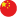 zh_CN Flag