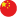 zh_CN Flag